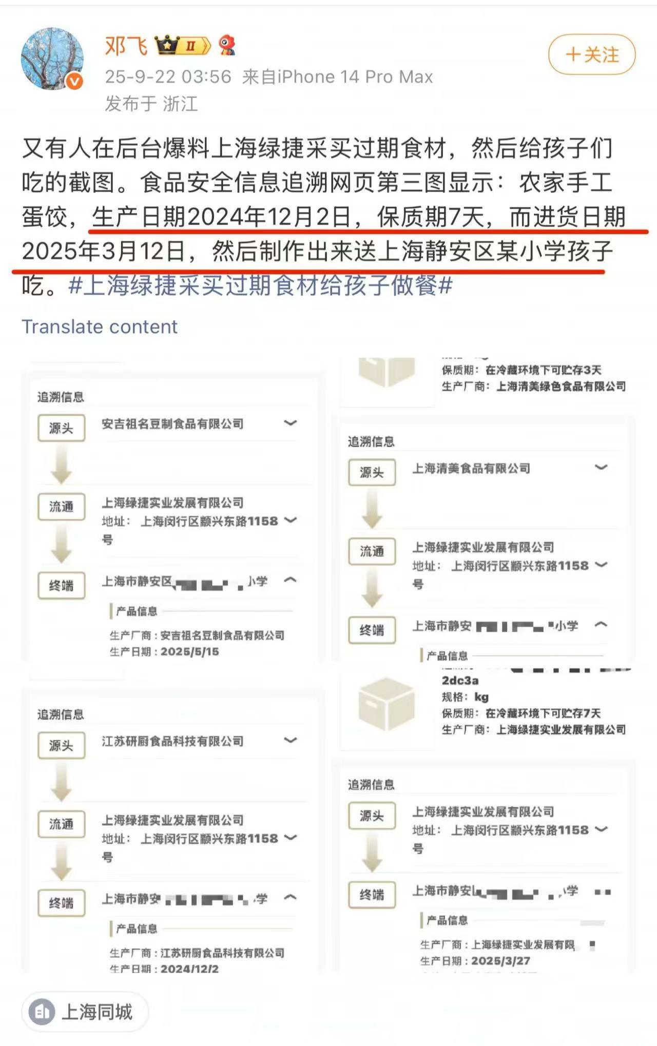 上海绿捷被指采购过期食材供餐 食品安全问题引关注