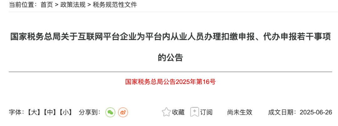 2025年10月起个人所得税新规：累计预扣法正式实施