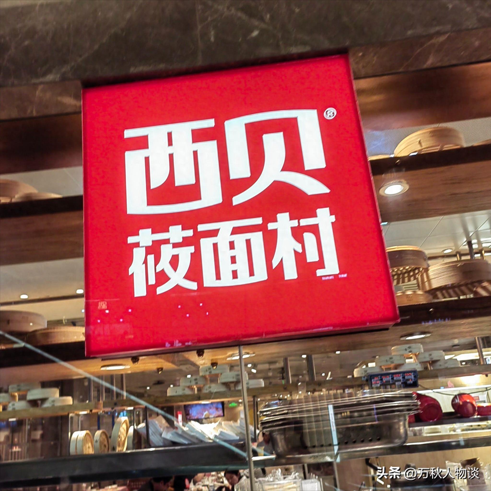 西贝中央厨房黑幕曝光：3元鲈鱼卖108元，预制菜真相引众怒