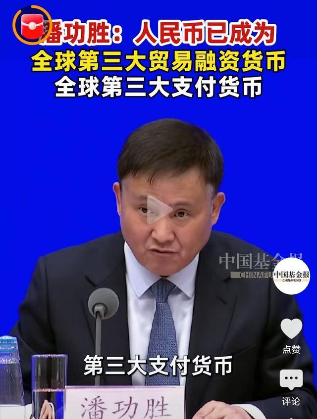 央行宣称人民币跃居全球第三大支付货币，SWIFT数据为何不同？