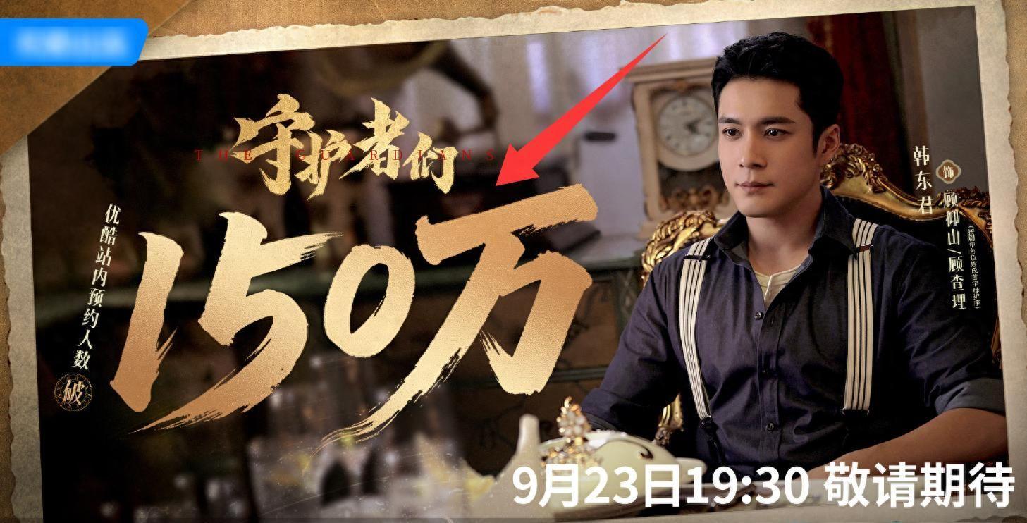 一颗老鼠屎坏了一锅粥！《守护者们》遭恶评，韩东君再强也带不动
