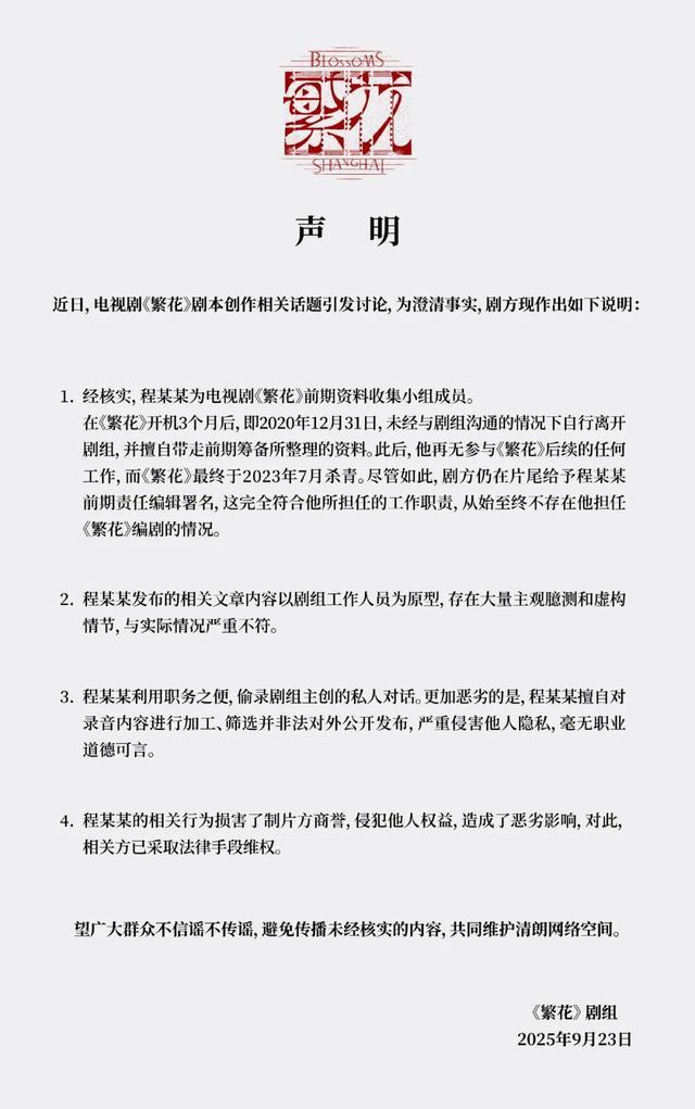 《繁花》剧组正式回应争议，澄清创作成果归属问题