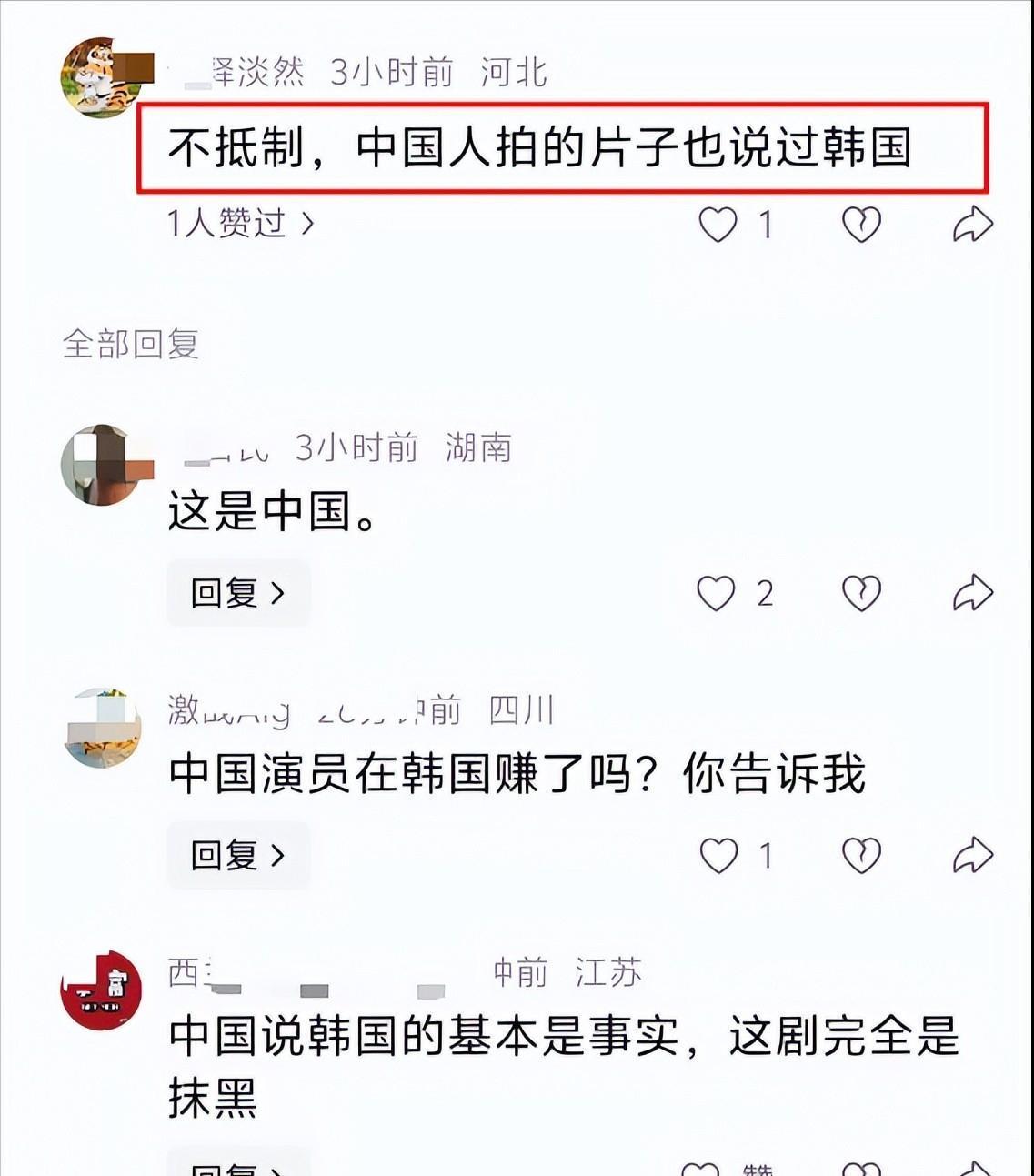 粉丝争议言论截图