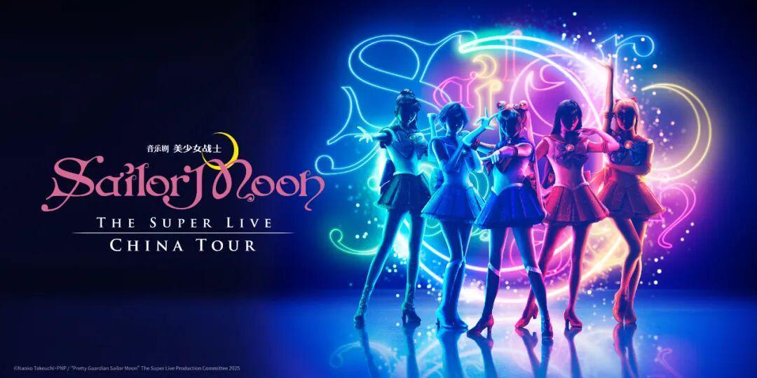 新版《美少女战士Sailor Moon》The Super Live 11月中国首演
