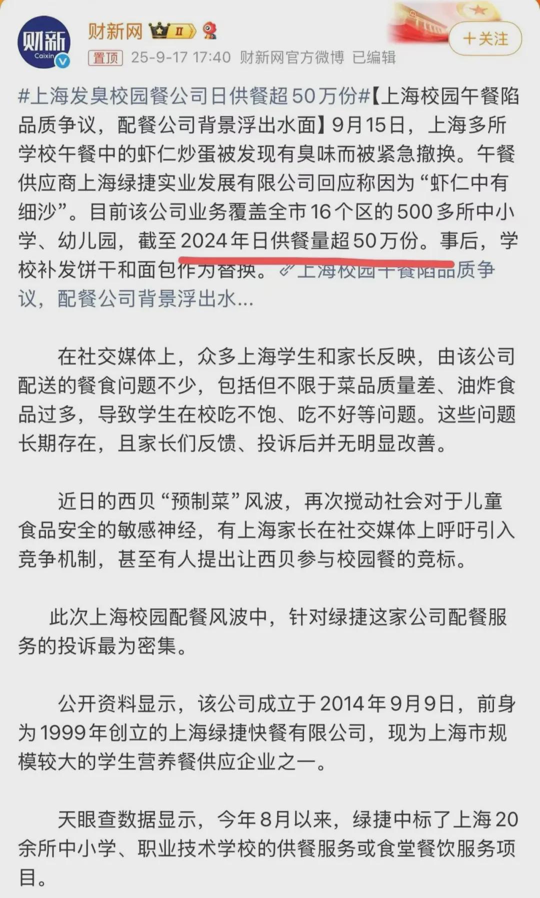 “上海校园餐发臭”冲上热搜，背后越挖越让人心惊！