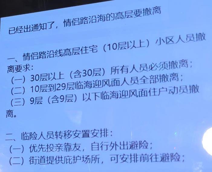珠海情侣路高层住宅撤离通知：居民可投亲或到安置点