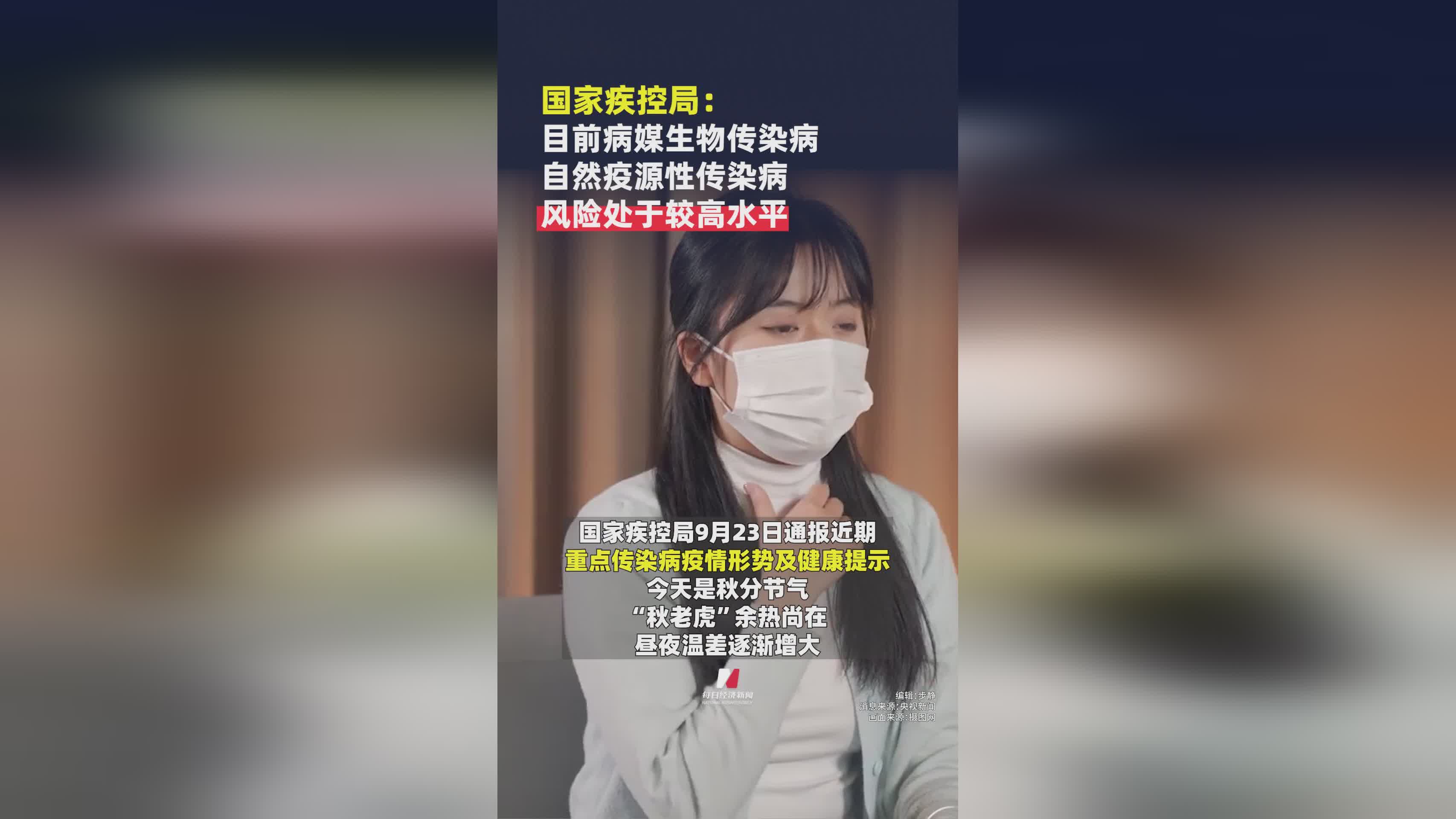 国家疾控局发布：病媒生物与自然疫源性传染病风险预警