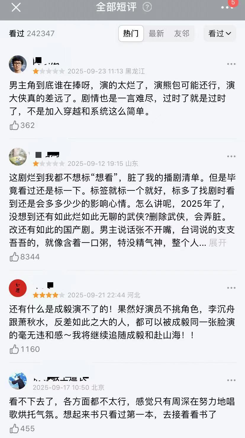 成毅《赴山海》热度高却遭差评，哭戏成槽点能否逆袭成精品？