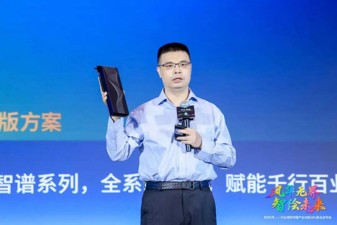芯动科技风华3号GPU发布：国产全功能GPU的里程碑突破