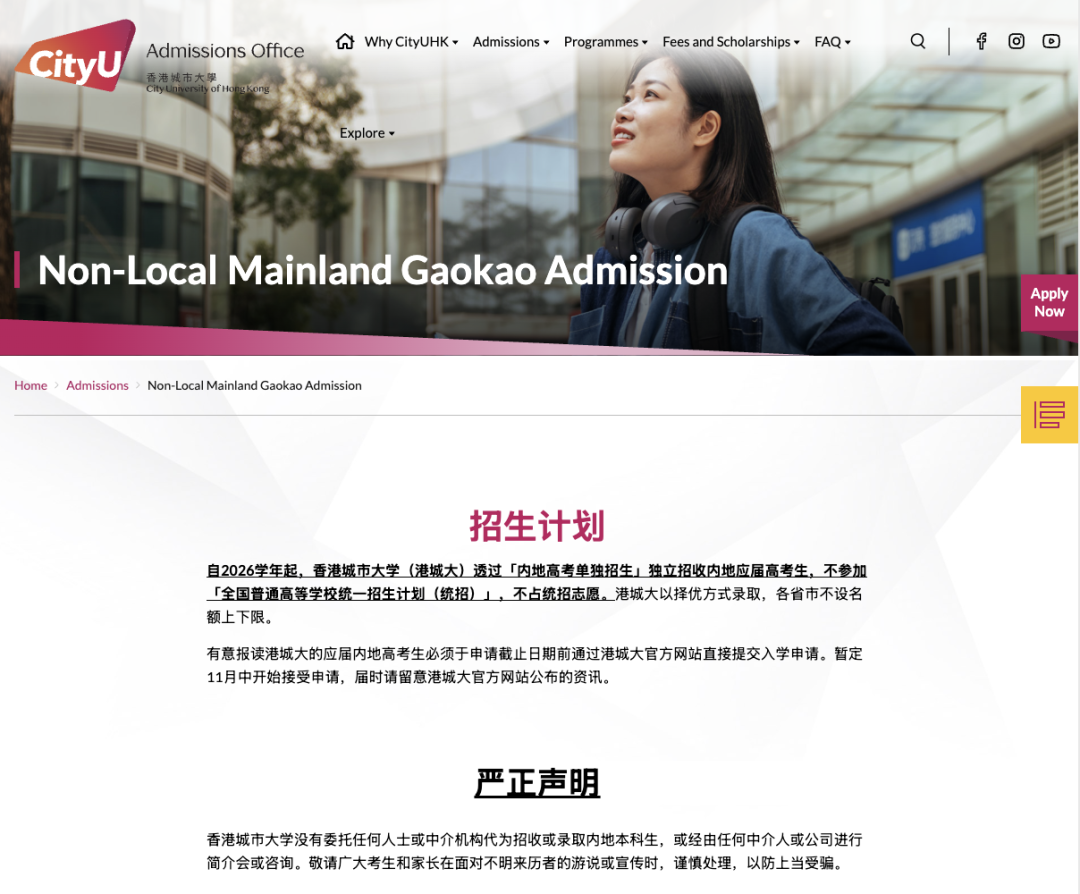 重磅！香港城市大学2026年起取消高考统招，实行单独招生
