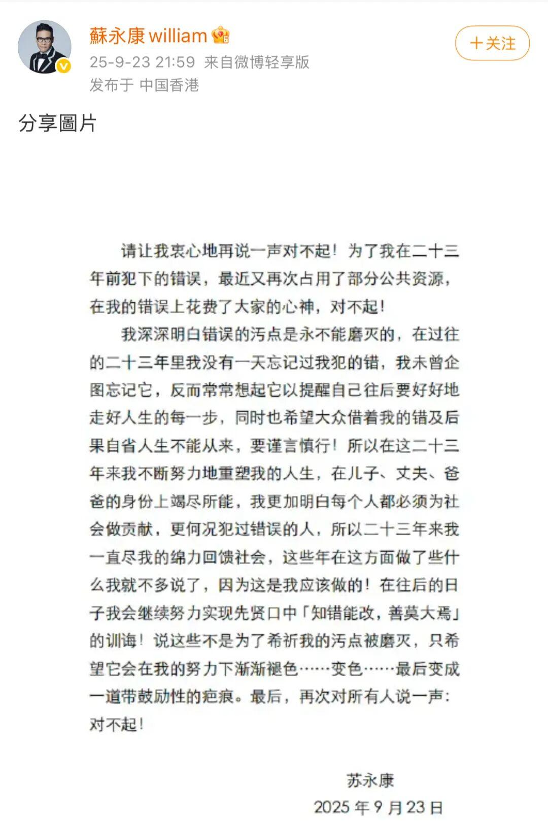 苏永康就演唱会取消公开道歉 涉毒历史引发争议