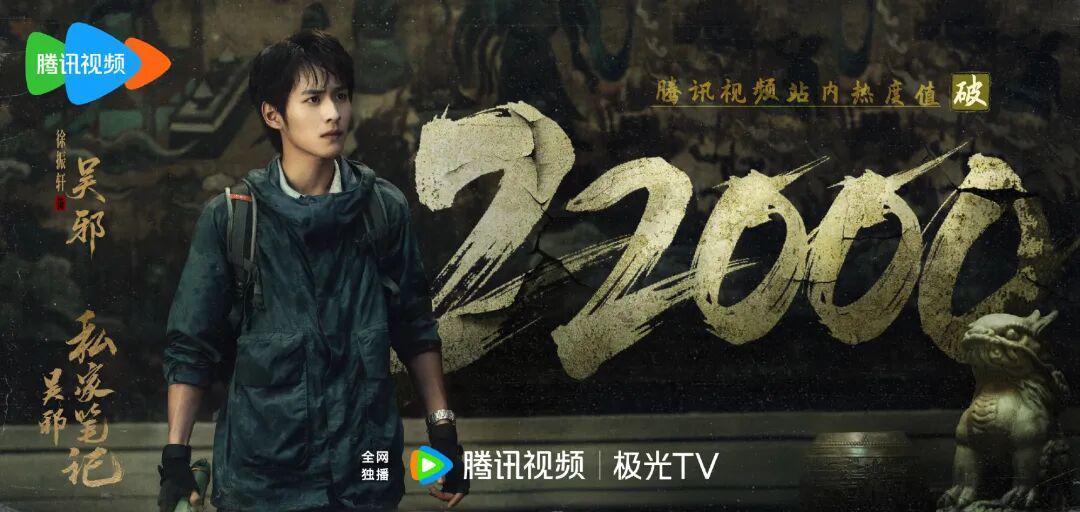 《吴邪的私家笔记》首播引热议，吴镇宇选角遭吐槽