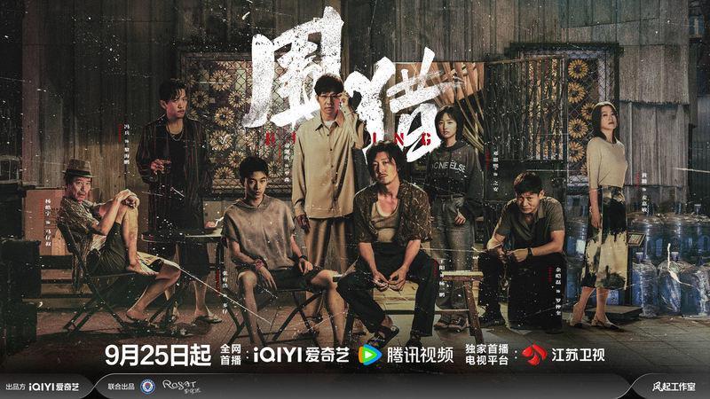 李少红新剧《围猎》9月25日开播，王阳张宥浩演绎缉毒传奇