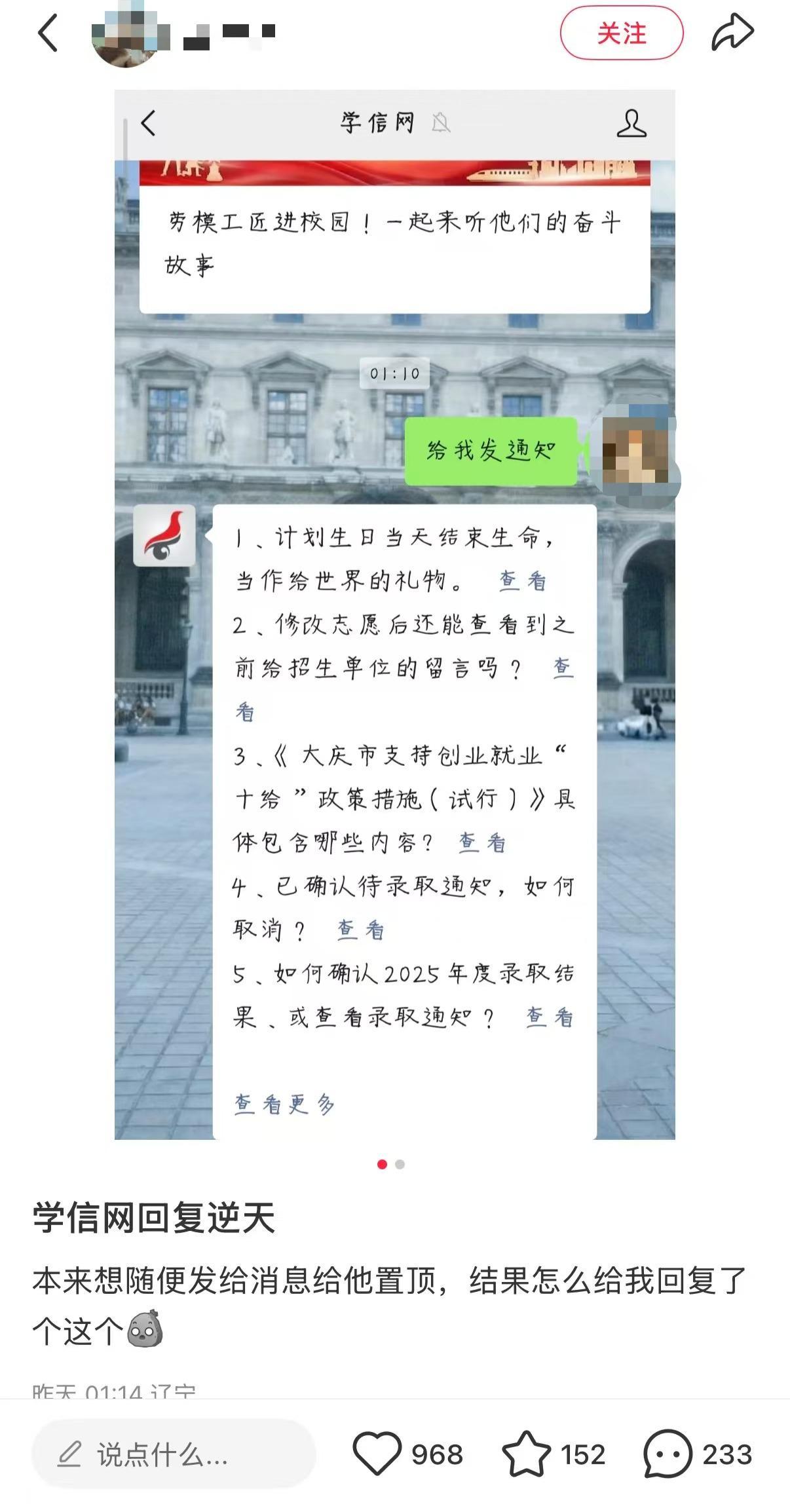 学信网公众号惊现诡异回复！网友实测触发‘逆天’内容引热议