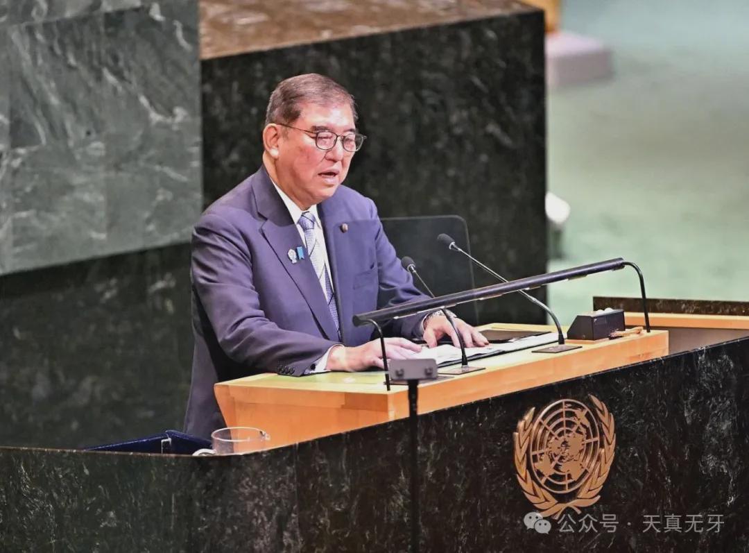 石破茂在联合国总部发表讲话
