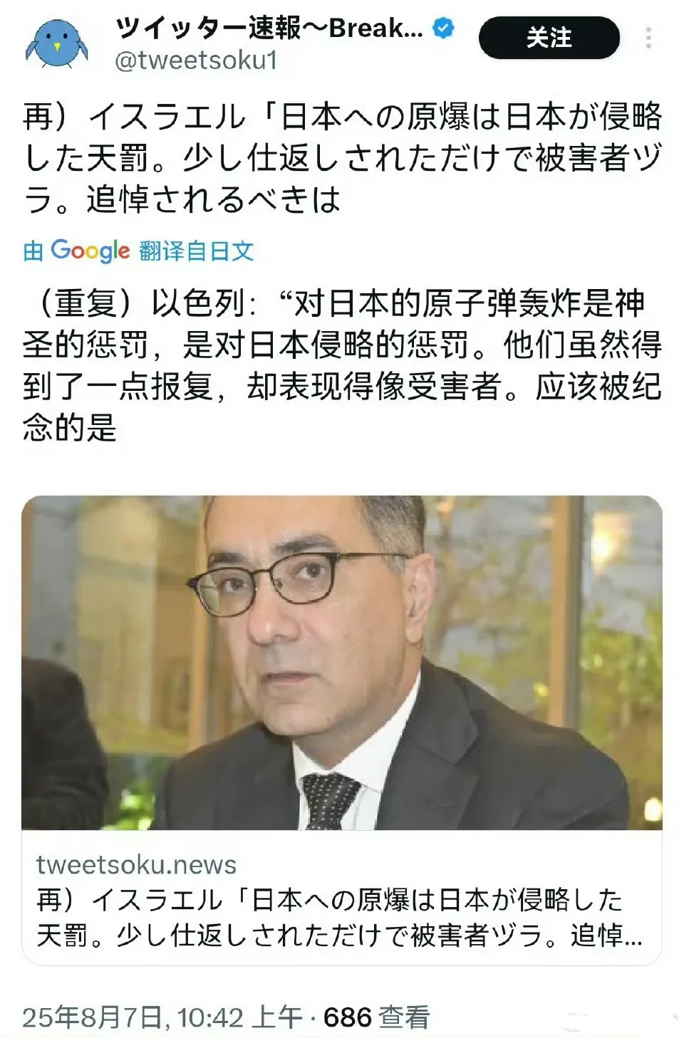 以色列怒斥日本：原子弹是侵略者的惩罚，历史不容遗忘