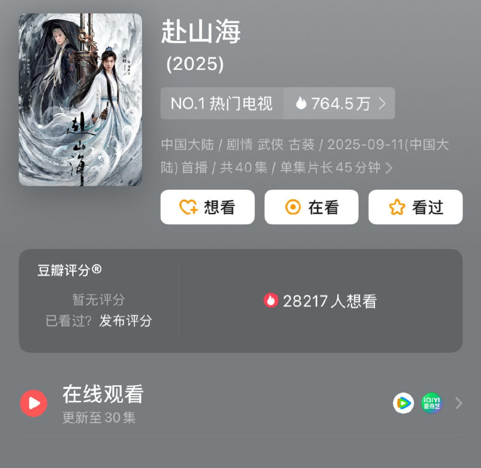 封面副总编老崔力挺《赴山海》，新武侠标杆之作引热议