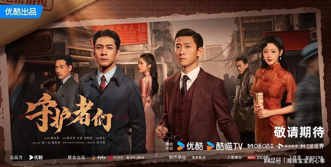 《守护者们》谍战剧新突破：演技与剧情双在线