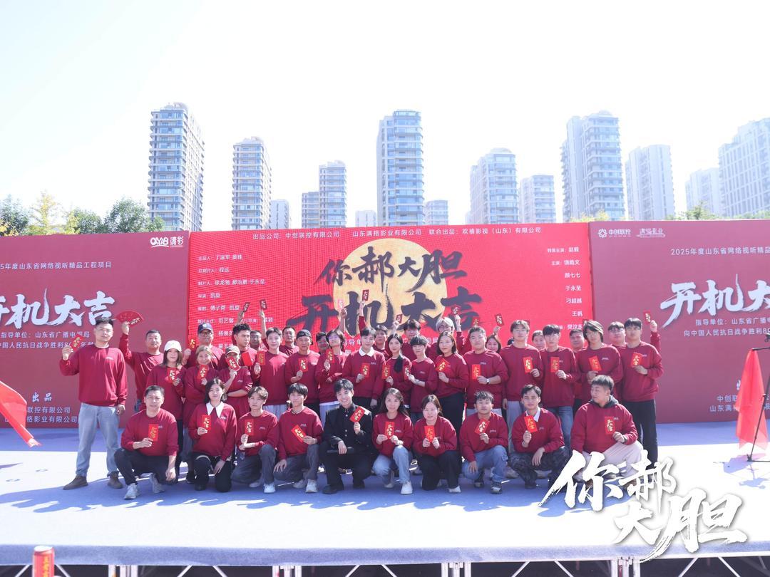 主旋律谍战短剧《你郝大胆》济南开机 传承红色精神