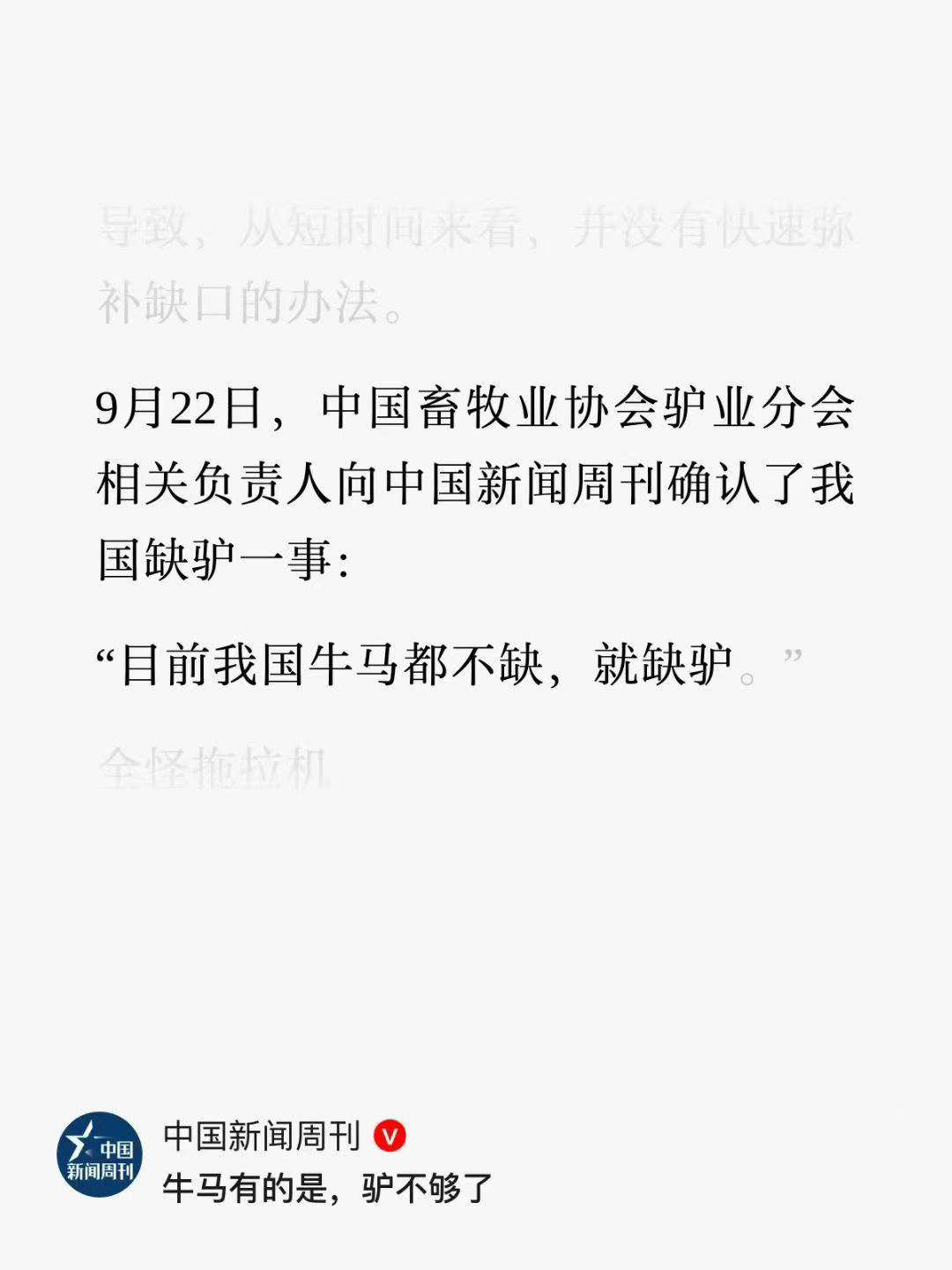 当‘驴不够用’刷屏：一场关于隐喻与现实的幽默对话