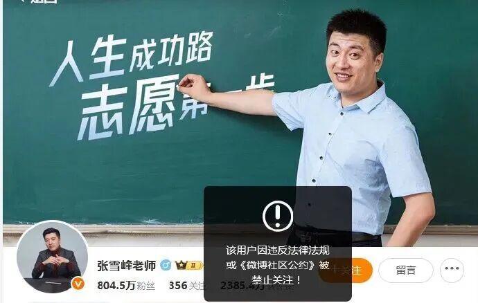 张雪峰多平台账号遭禁关注，本人回应引热议