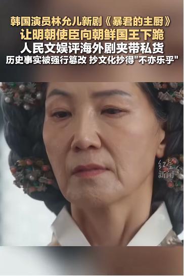 林允儿新剧《暴君的主厨》被指丑化明朝，引发文化争议