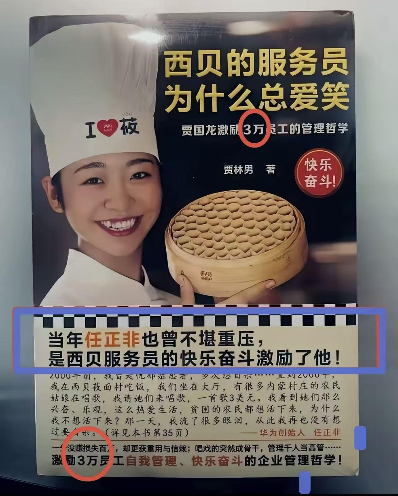 任正非曾被西贝服务员笑容治愈？网友翻出旧图揭秘