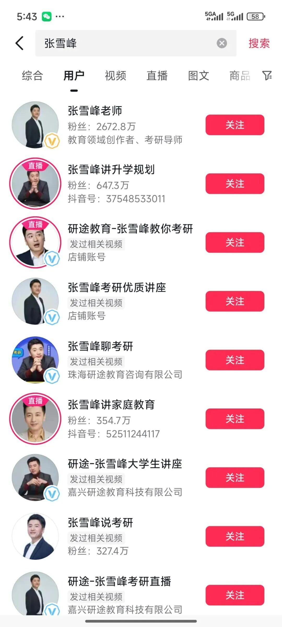 张雪峰回应多平台账号被禁止关注事件