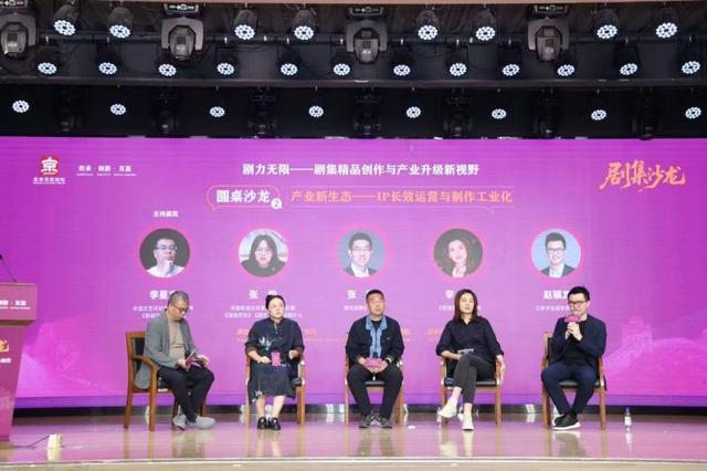《三体》《玫瑰的故事》主创共话剧集产业升级新路径