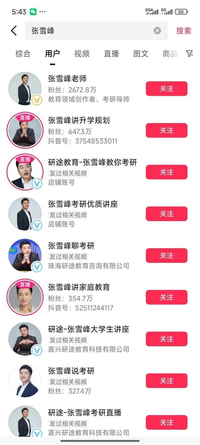 张雪峰多平台账号被禁关注 本人回应系账号问题