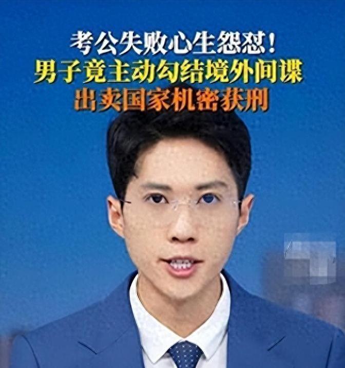 内鬼向某某被央视曝光：主动投敌泄露机密，法律严惩不贷