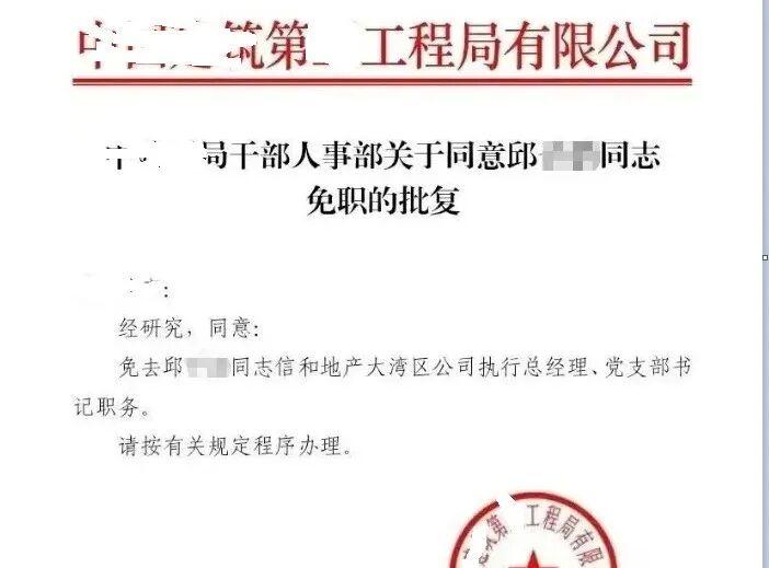 某央企领导因违纪行为被免职，引发行业警示
