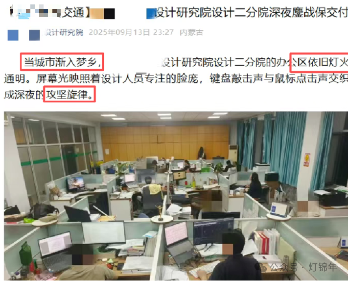 华北设计院深夜加班风波：歌颂苦难遭网友痛批