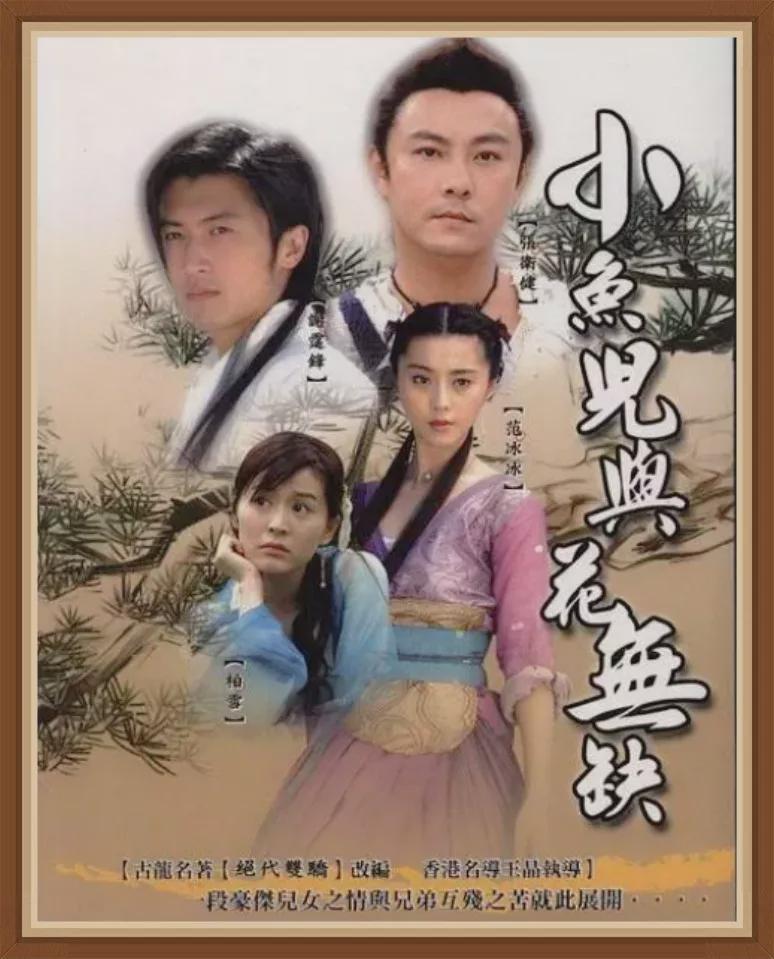 王晶导演的五部武侠剧，新楚留香明星最多，天下第一最经典