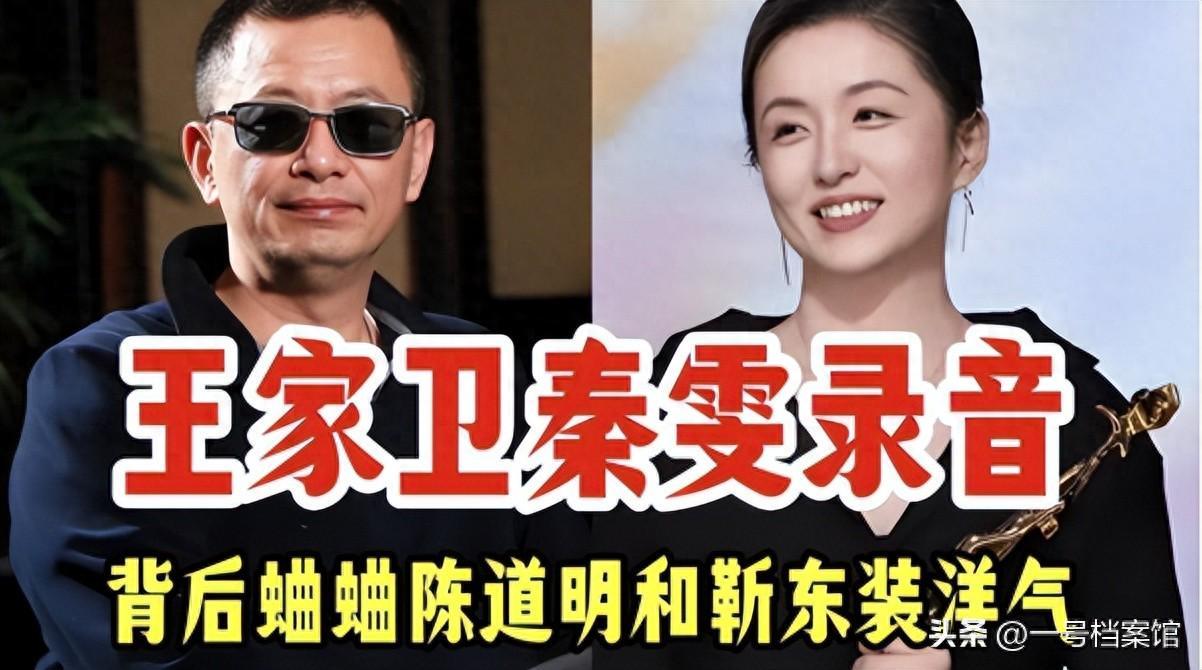 闹大了！王家卫风波发酵 录音只是冰山一角 陈道明游本昌靳东遭殃