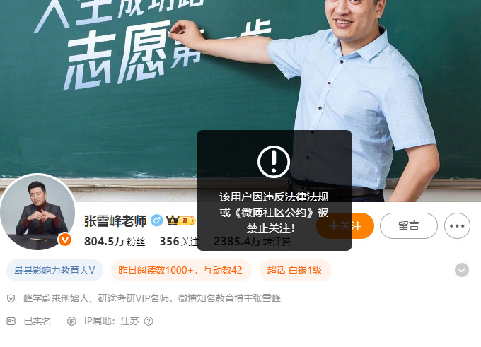张雪峰回应多平台账号被禁关注事件 微博抖音小红书均受影响