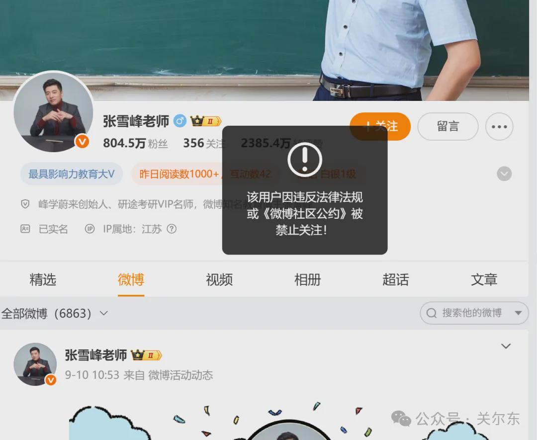 张雪峰账号被封事件：理性看待背后的教育思考
