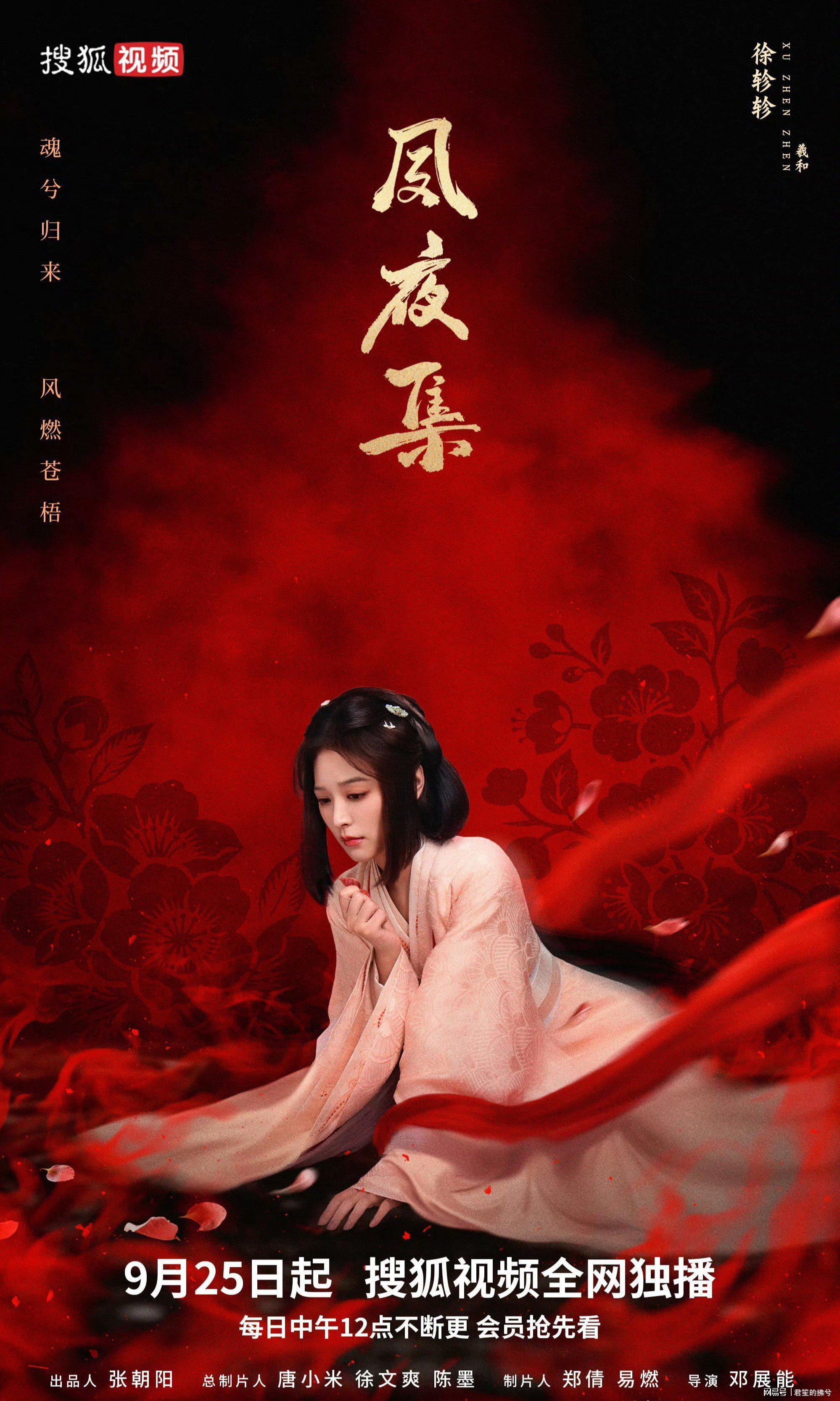 夙夜集剧照