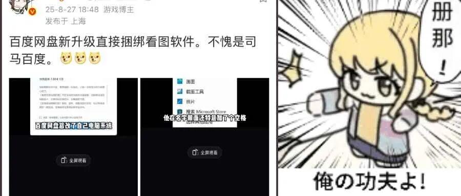 千方百计修改“默认方式”的流氓看图软件，快要把网友们逼疯了……