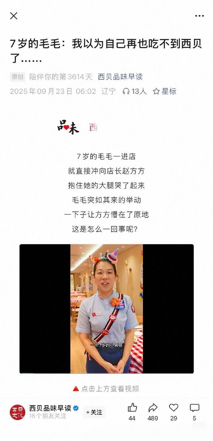 西贝删除《7岁的毛毛》煽情公关文引发热议