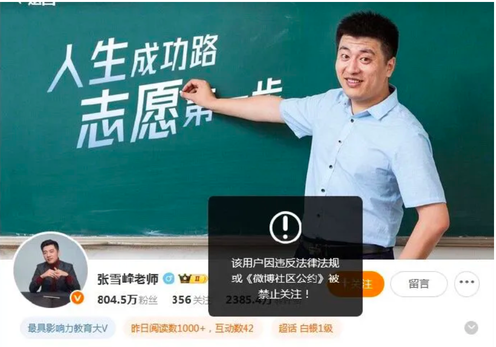张雪峰账号被封真相：网信办专项整治下的舆论风波
