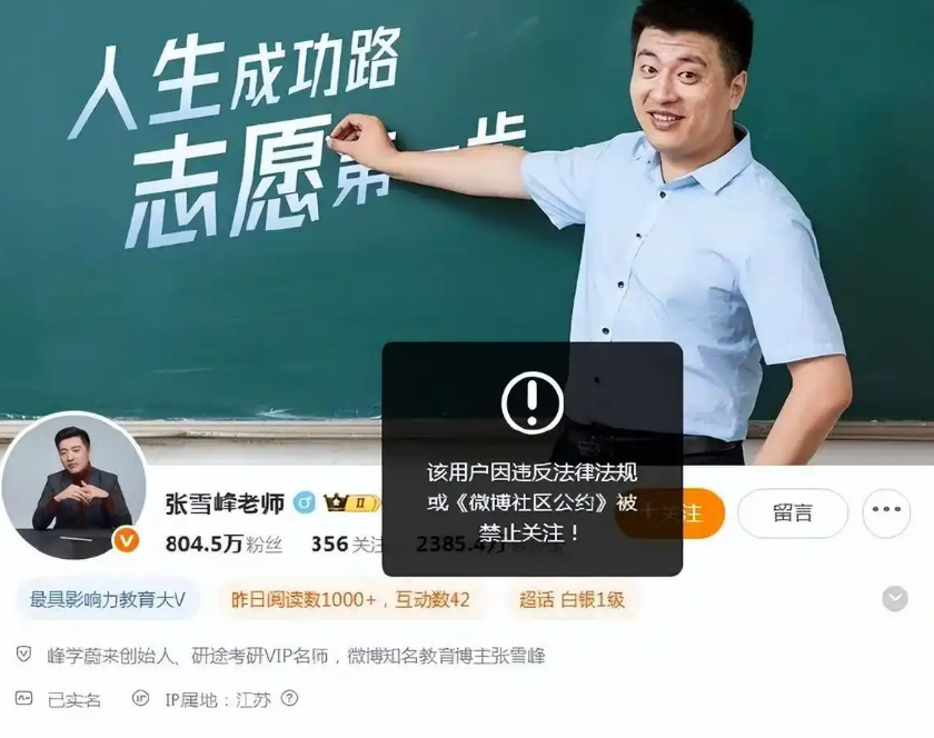 张雪峰的结局：服务业规则下的必然与反思