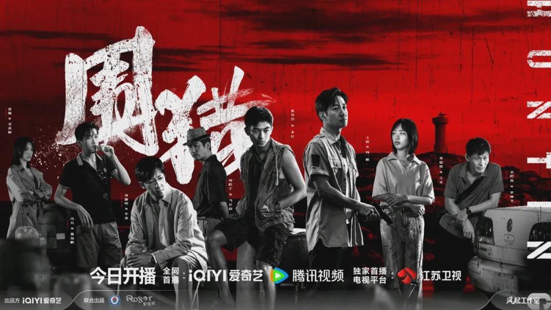 刑侦缉毒剧《围猎》今晚三平台联播，王阳俞灏明领衔主演