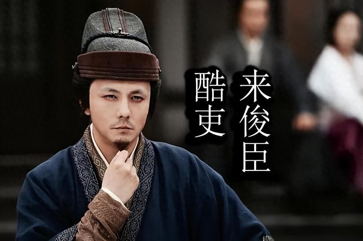 唐朝酷吏来俊臣：发明妇女酷刑，人性之恶的极致体现