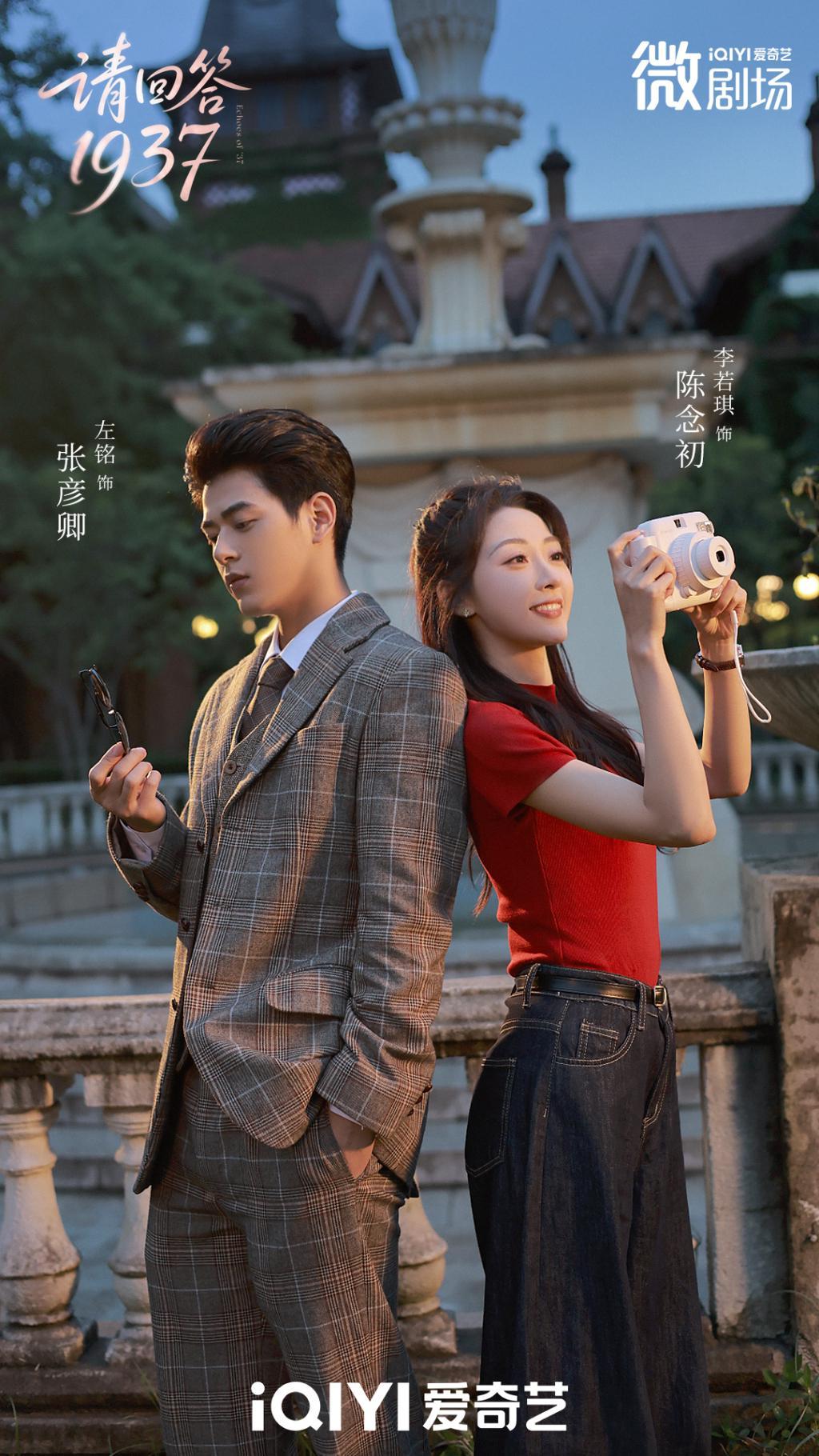 《请回答1937》：女大学生与88年前富家子弟的时空对话
