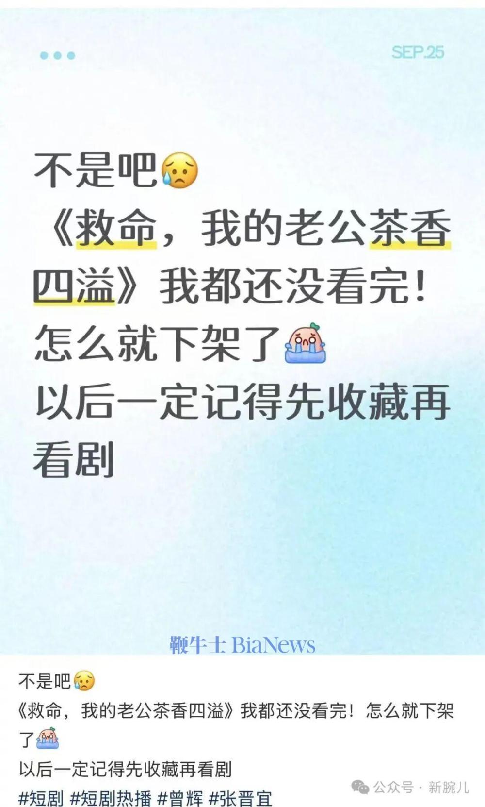 听花岛新剧《救命！我老公茶香四溢》红果下架风波后已恢复上线