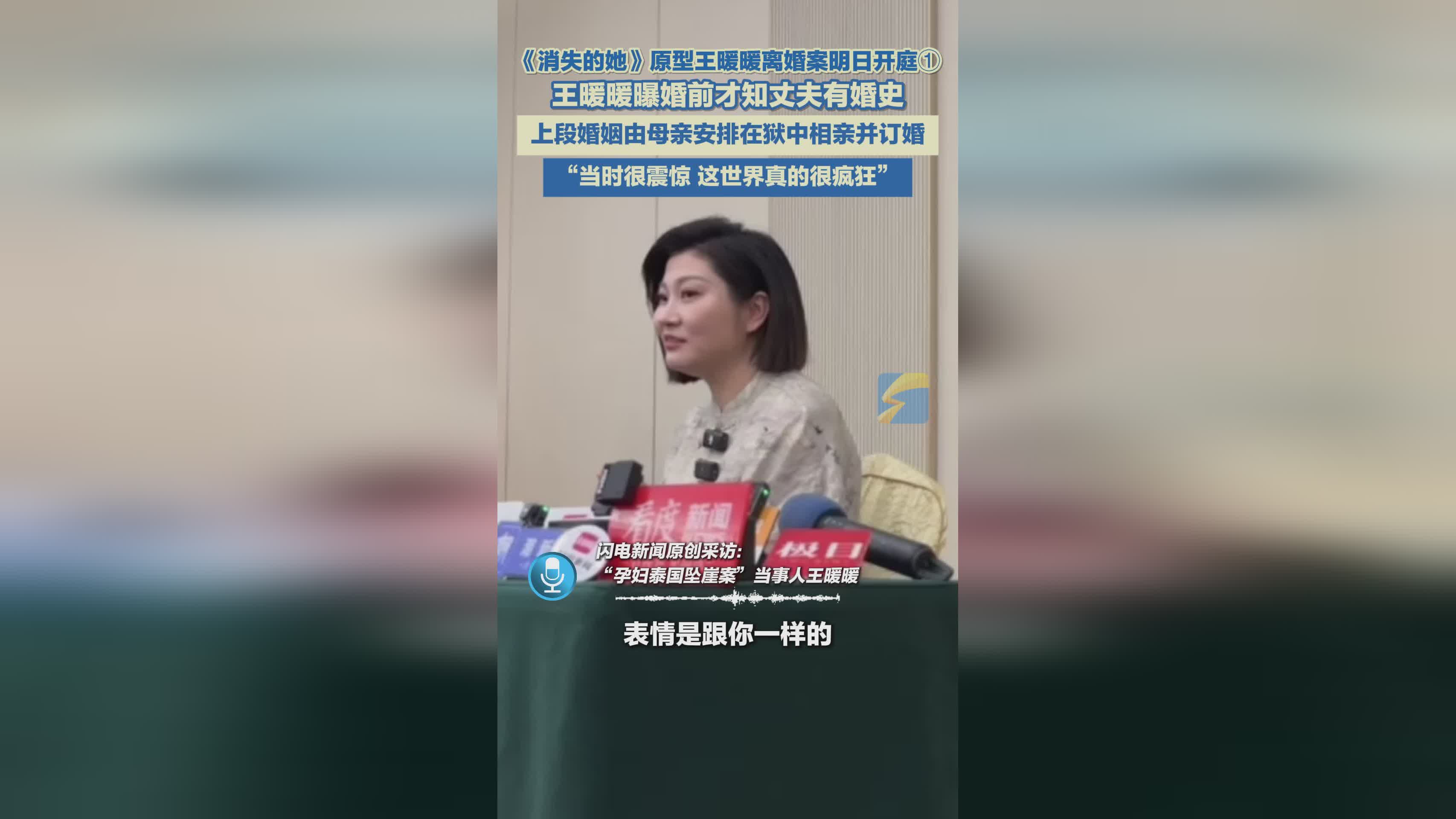 《消失的她》原型王暖暖离婚案明日开庭，揭露丈夫惊人婚史