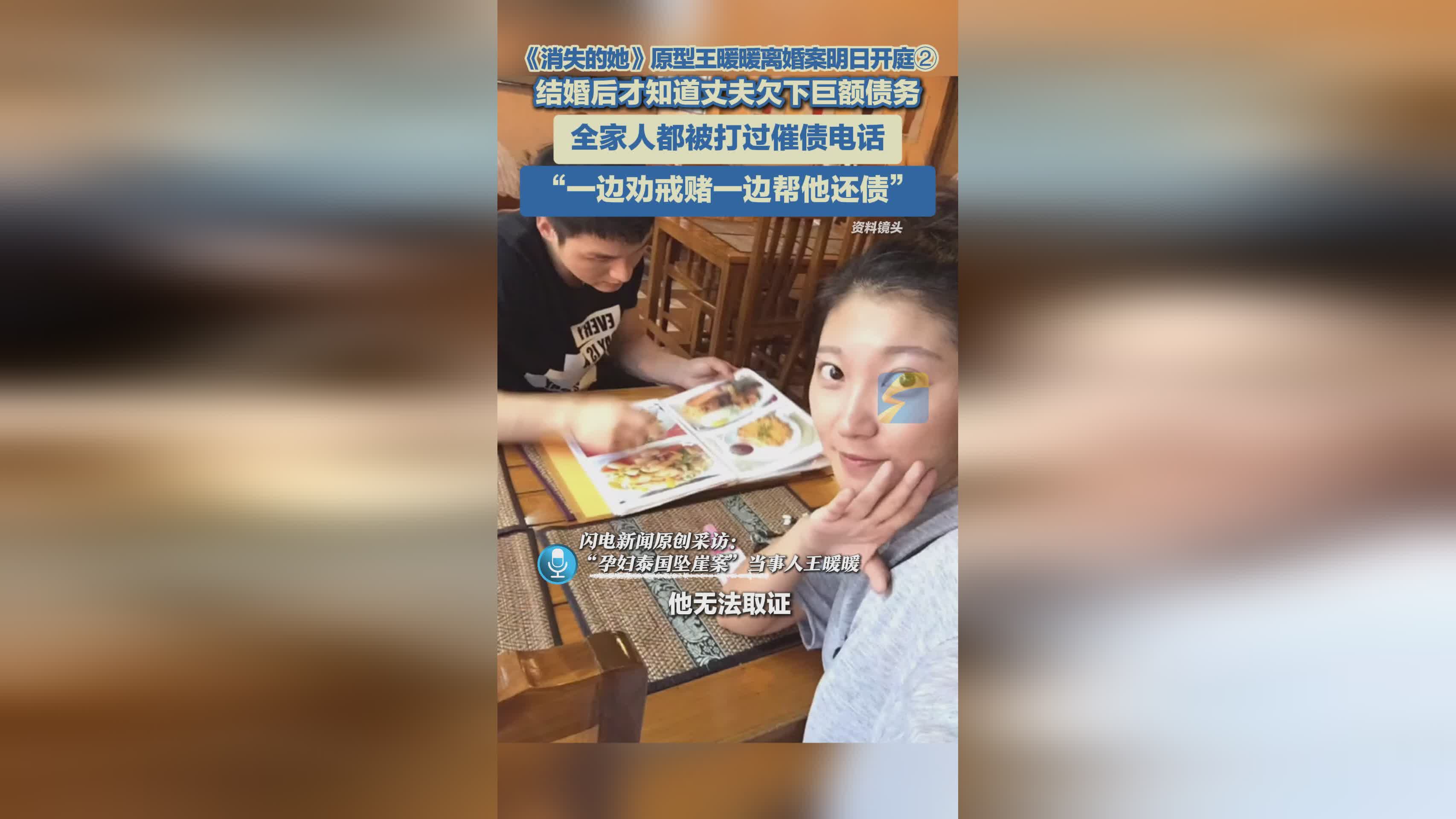 《消失的她》原型王暖暖离婚案明日开庭：婚后惊悉丈夫巨额债务