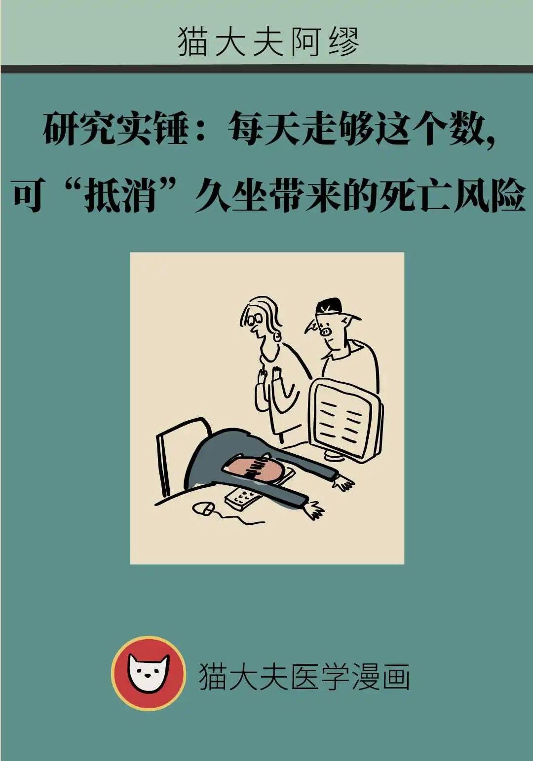 研究证实：每日步行达标，可有效抵消久坐危害