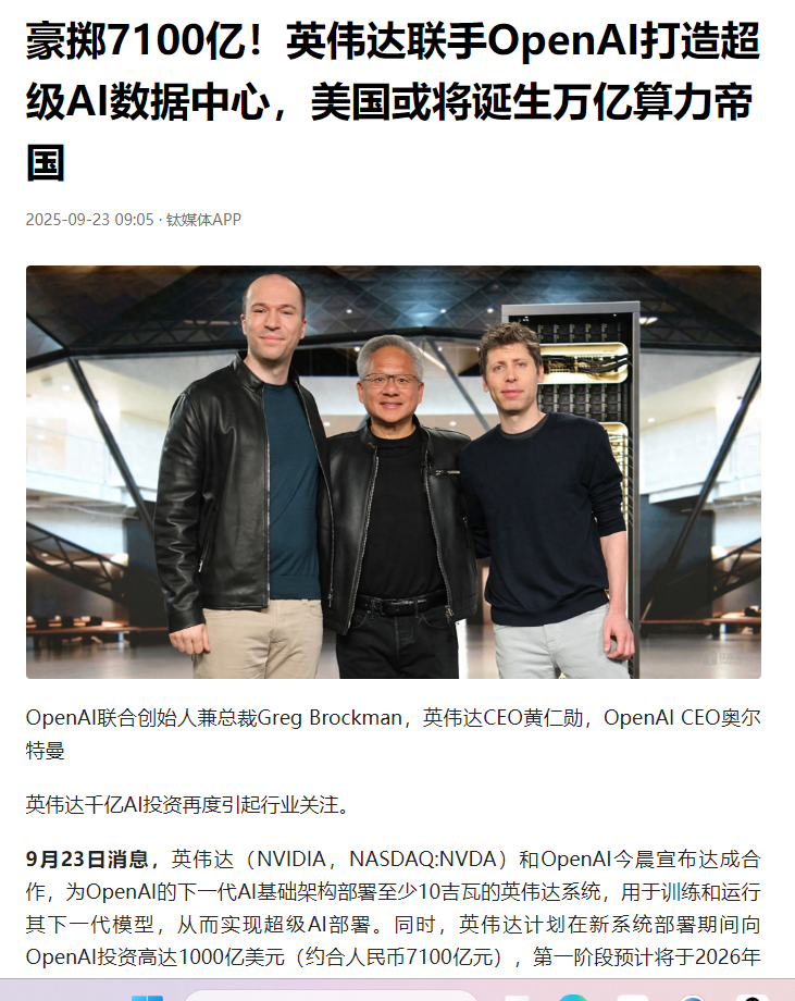 英伟达豪掷千亿美金算力助力OpenAI，或加速超级智能时代来临
